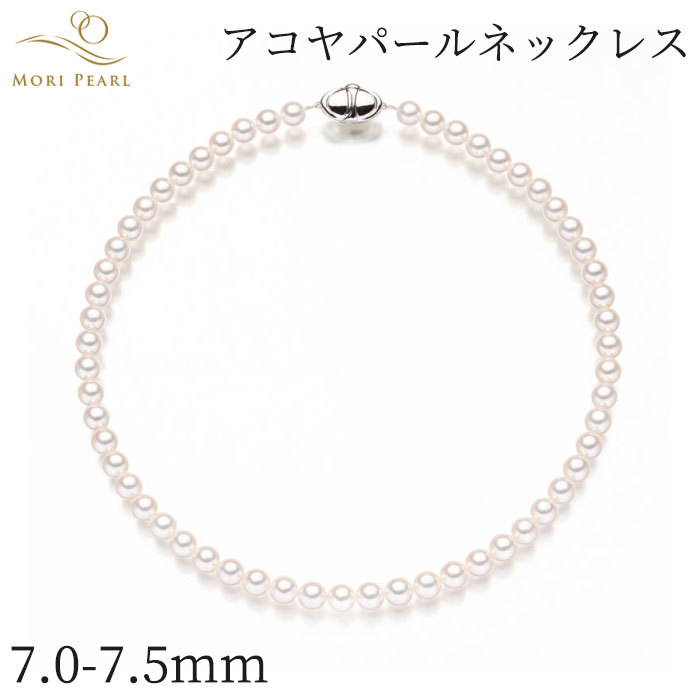 アコヤパールネックレス 7-7.5mm未満 アコヤ 真珠 卒業 入学式 結婚式 冠婚葬祭