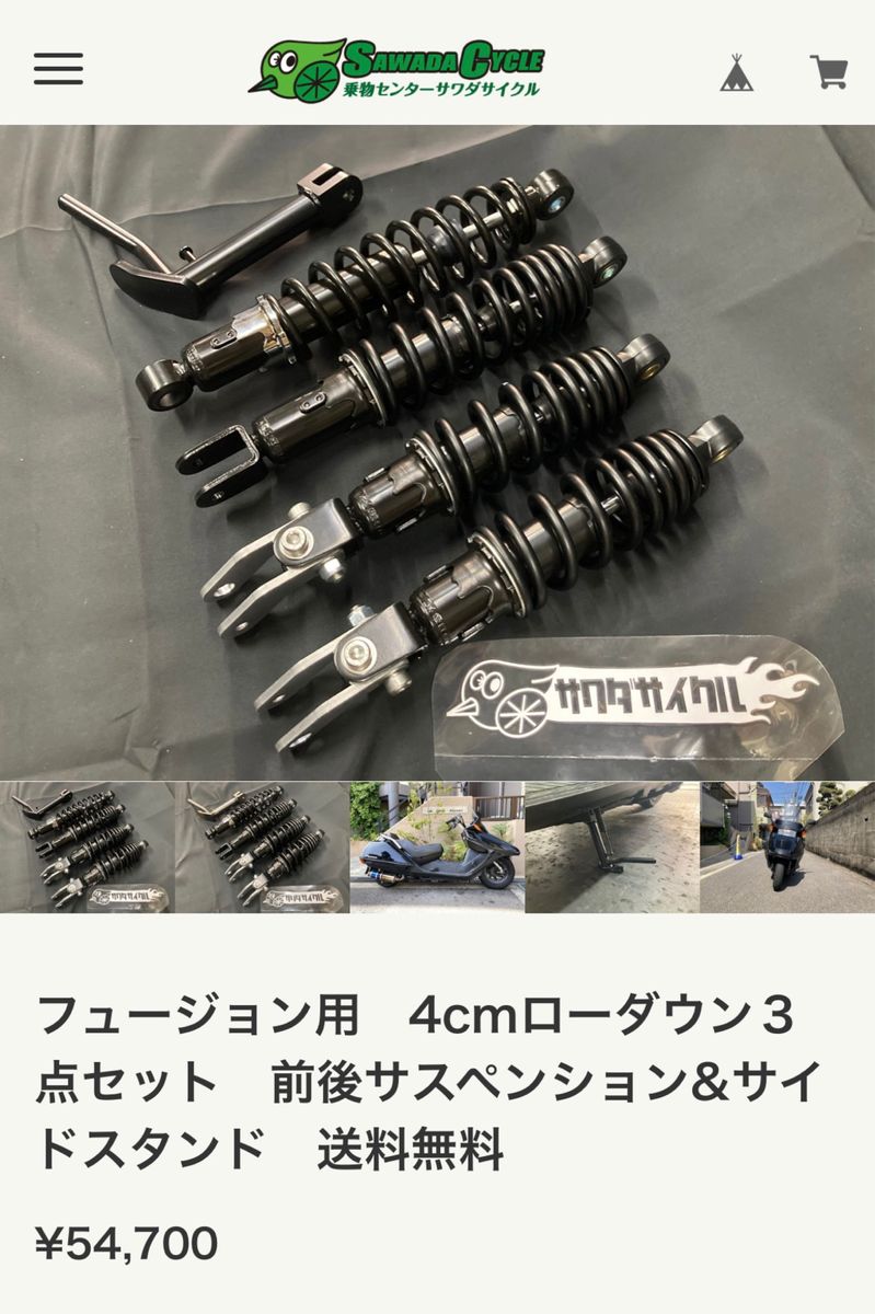 ホンダ フュージョン サワダサイクル 4cmローダウン3 点セット ホンダ フュージョン サワダサイクル 4cmローダウン3 点セット