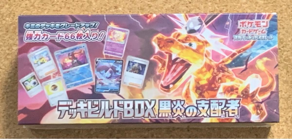 完全正規品 シュリンク付き 未開封 ポケモンカードゲーム スカーレット&バイオレット デッキビルドBOX 黒炎の支配者