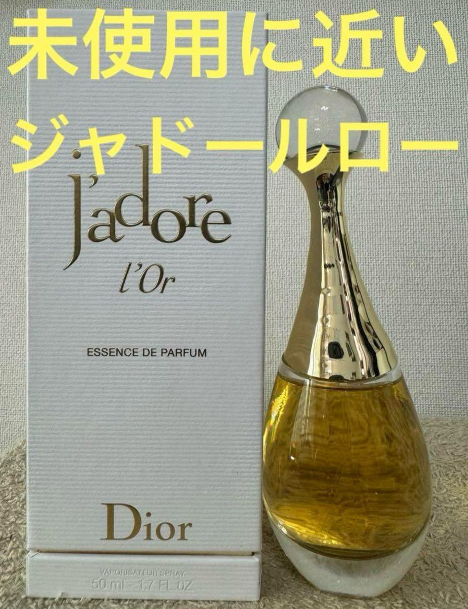【未使用に近い】ディオール ジャドール ロー 50ml Christian Dior
