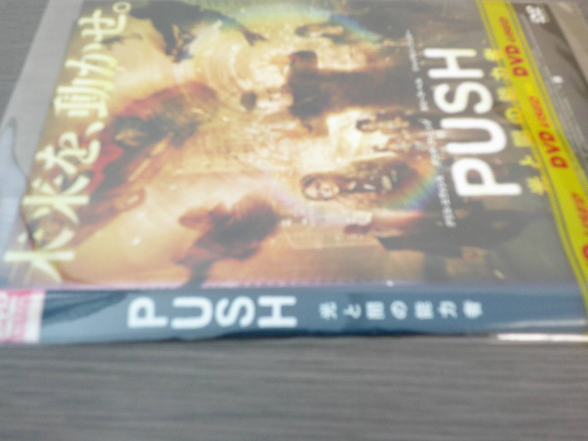 PUSH 光と闇の能力者　洋画_画像4