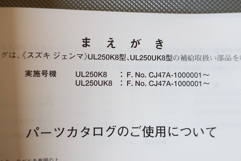 即決！ジェンマ250/1版/パーツリスト/UL250/U/K8/CJ47A/パーツカタログ/カスタム・レストア・メンテナンス/164_画像3