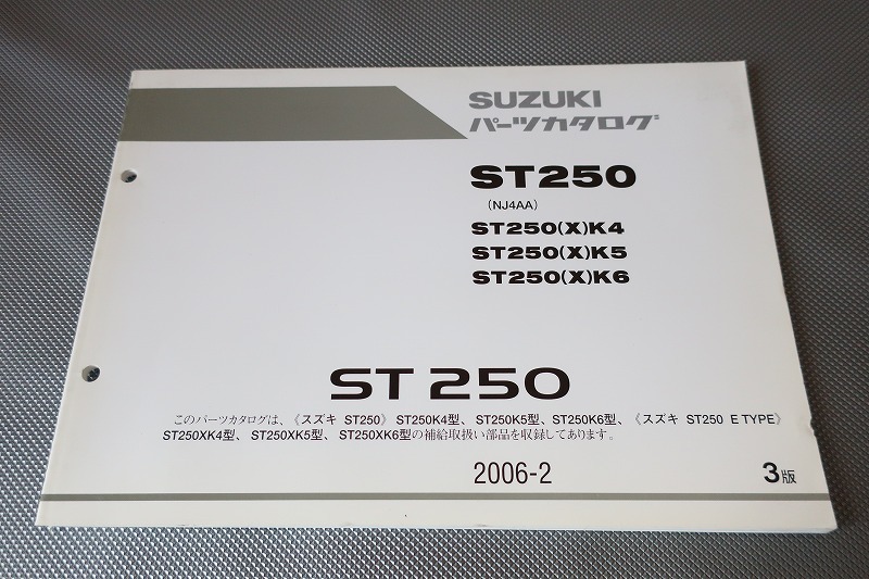 即決！ST250/3版/パーツリスト/ST250K4/K5/K6/NJ4AA/パーツカタログ/カスタム・レストア・メンテナンス/164_画像1