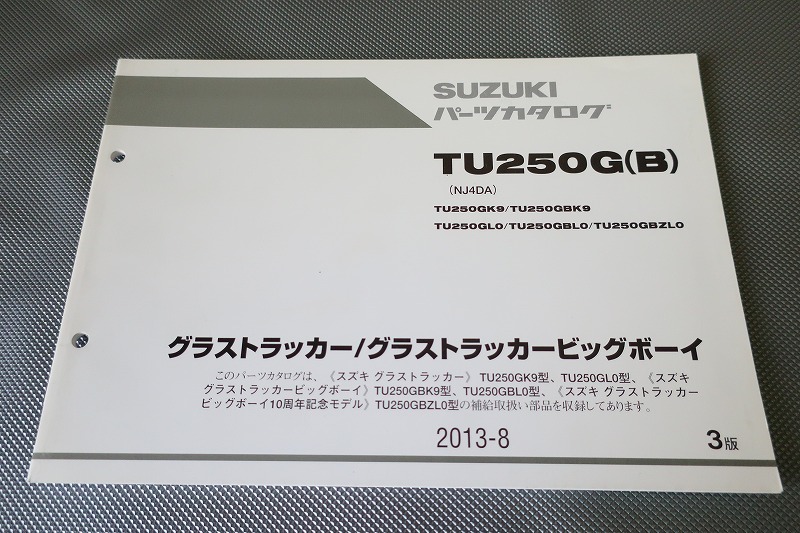 即決！グラストラッカー/ビッグボーイ/3版/パーツリスト/TU250GK9-GBZL0/NJ4DA/パーツカタログ/カスタム・レストア・メンテナンス/174_画像1