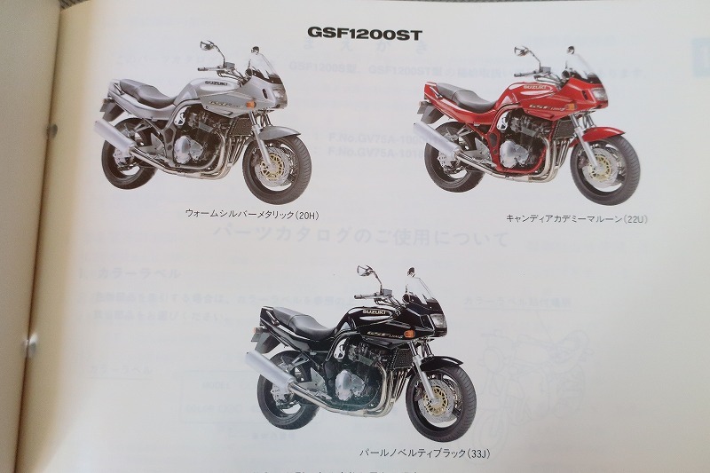 即決！GSF1200/2版/パーツリスト/GSF1200S/ST/GV75A/パーツカタログ/カスタム・レストア・メンテナンス/175_画像2