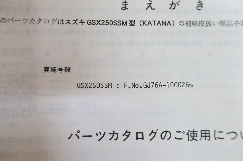 即決！GSX250SSMカタナ/1版/パーツリスト/GJ76A/KATANA/刀/パーツカタログ/カスタム・レストア・メンテナンス//194の画像3