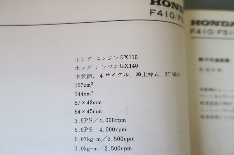 即決！F410/F510/サービスマニュアル/耕うん機/耕耘機/ティラー/畑/農業/検索(取扱説明書・カスタム・レストア・メンテナンス)/123_画像3