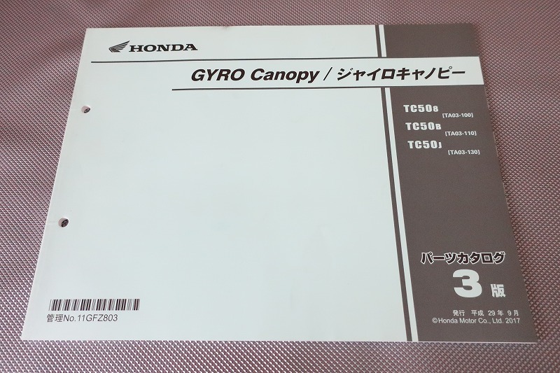 即決！ジャイロキャノピー/3版/パーツリスト/TA03-100/110/130/GYRO CANOPY/パーツカタログ/カスタム・レストア・メンテナンス/193_画像1