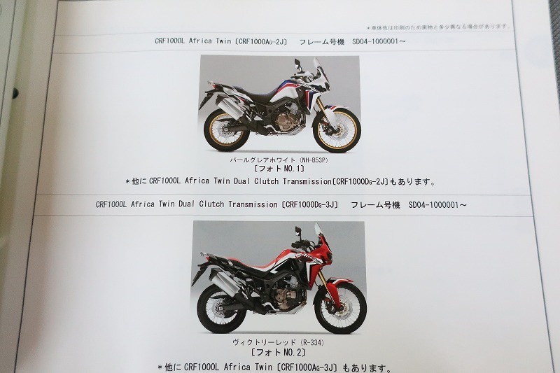 即決！CRF1000Lアフリカツイン/1版/パーツリスト/SD04-100/パーツカタログ/カスタム・レストア・メンテナンス/193_画像2