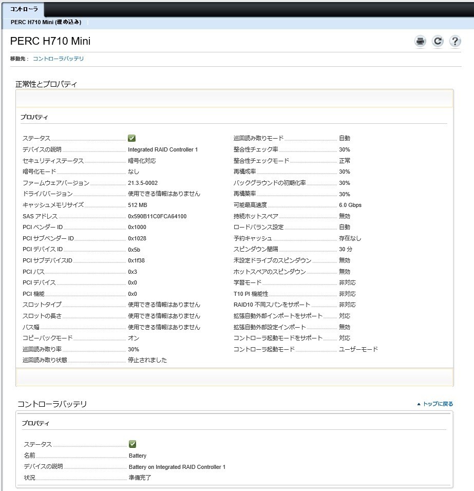 @XT0733 秋葉原万世鯖本舗 DELL PowerVault NX3200 Xeon E5-2630 V2×2(12C24T)/MEM 64GB/H710 mini/SAS2.5 600GB/SATA3.5 48TB/レール付属_画像9