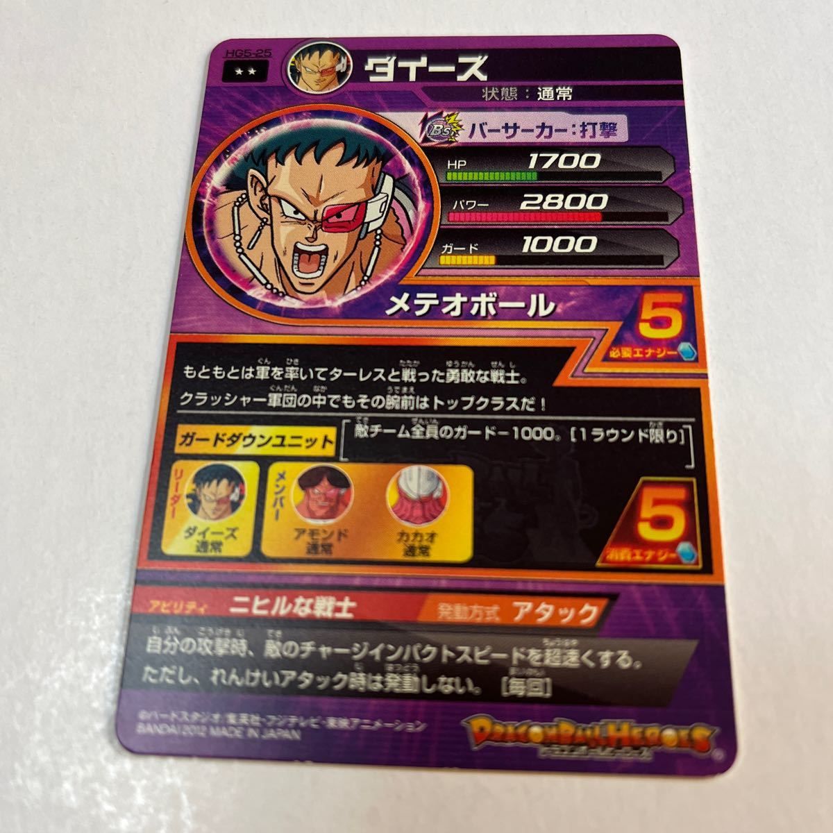 ドラゴンボールヒーローズ　ダイーズ　HG5-25_画像2