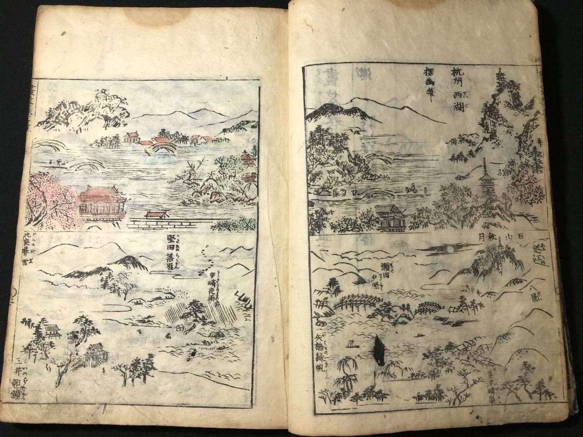 2676絵入 絵本 □画筌□ 山水草木 草花 守信/画 江戸中期時代物 2676絵入 絵本 □画筌□ 山水草木 草花 守信/画 江戸中期時代物