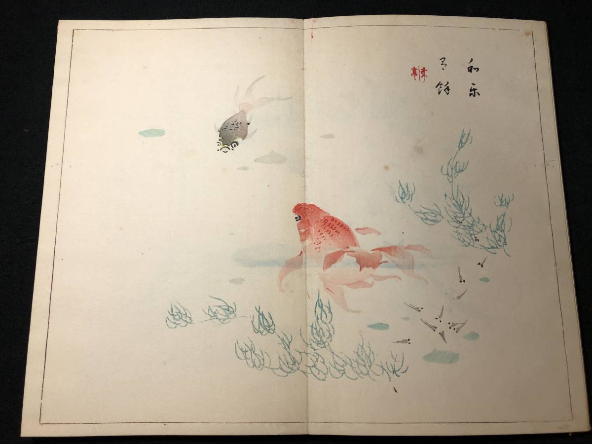 2678彩色木版画 花鳥画 金魚ほか 絵入 絵本 ■丹青一斑■ 山水 風景 風俗 滝和亭 木版画 木版 版画 和本浮世絵ukiyoe古書古文書骨董古美術_画像1