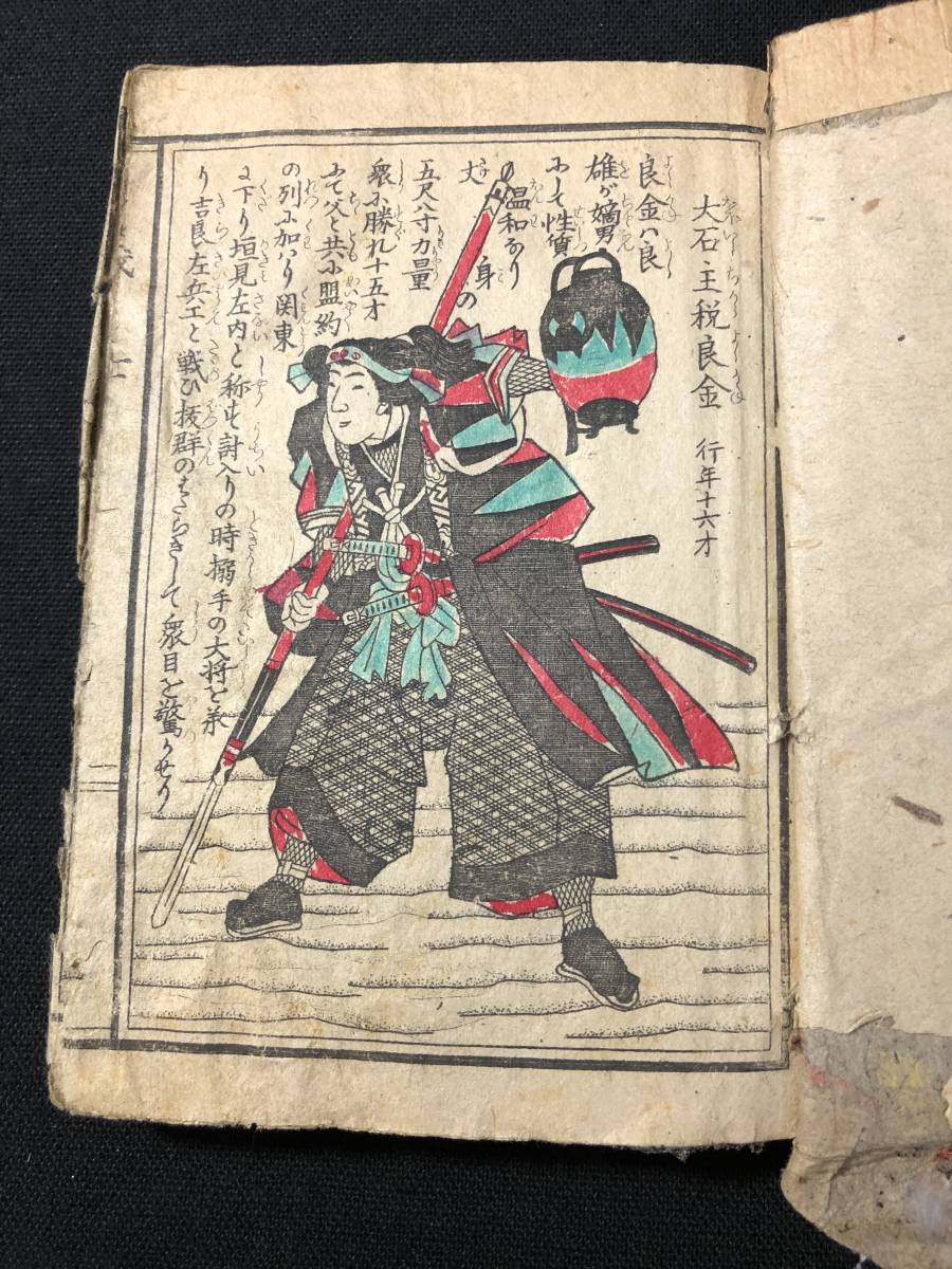 Amazon.co.jp: 赤穂浪士忠臣蔵の古本 和本 古書 : おもちゃ|その他 Amazon.co.jp: 赤穂浪士忠臣蔵の古本 和本 古書 : おもちゃ|その他