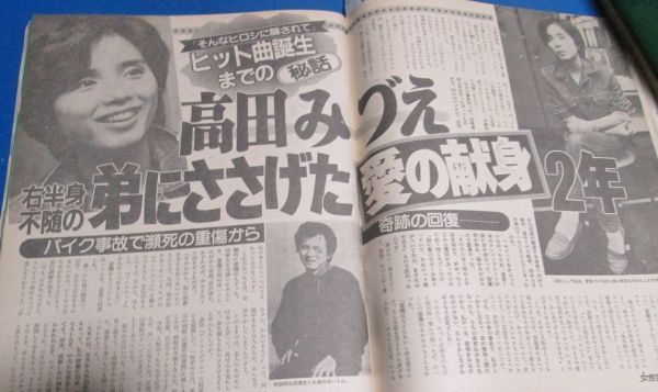 み86）女性セブン1983年10/13　高田みづえ、西田敏行、武田鉄矢、プレイバック山口百恵デビュー10周年、ワコール下着広告ボディースーツ_画像4