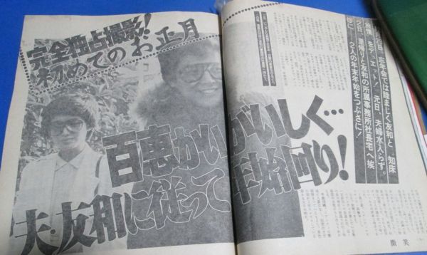 み84）微笑1982年1/24　山口百恵・三浦友和、ジョン・レノン死顔写真、松原千明、三原順子、千葉真一・野際陽子、池田理代子、松田聖子_画像8