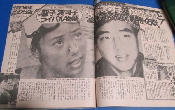 モ1）女性自身1988年9/10　石川さゆり不倫離婚、荻野目洋子、小谷実可子松岡修造、山口美江恋の相手は西城秀樹、松田聖子・神田正輝_画像7