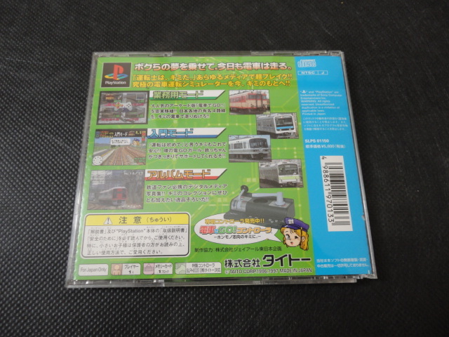 激レア！！コレクター必見！！Playstation「電車でGO!」/タイトー_画像2