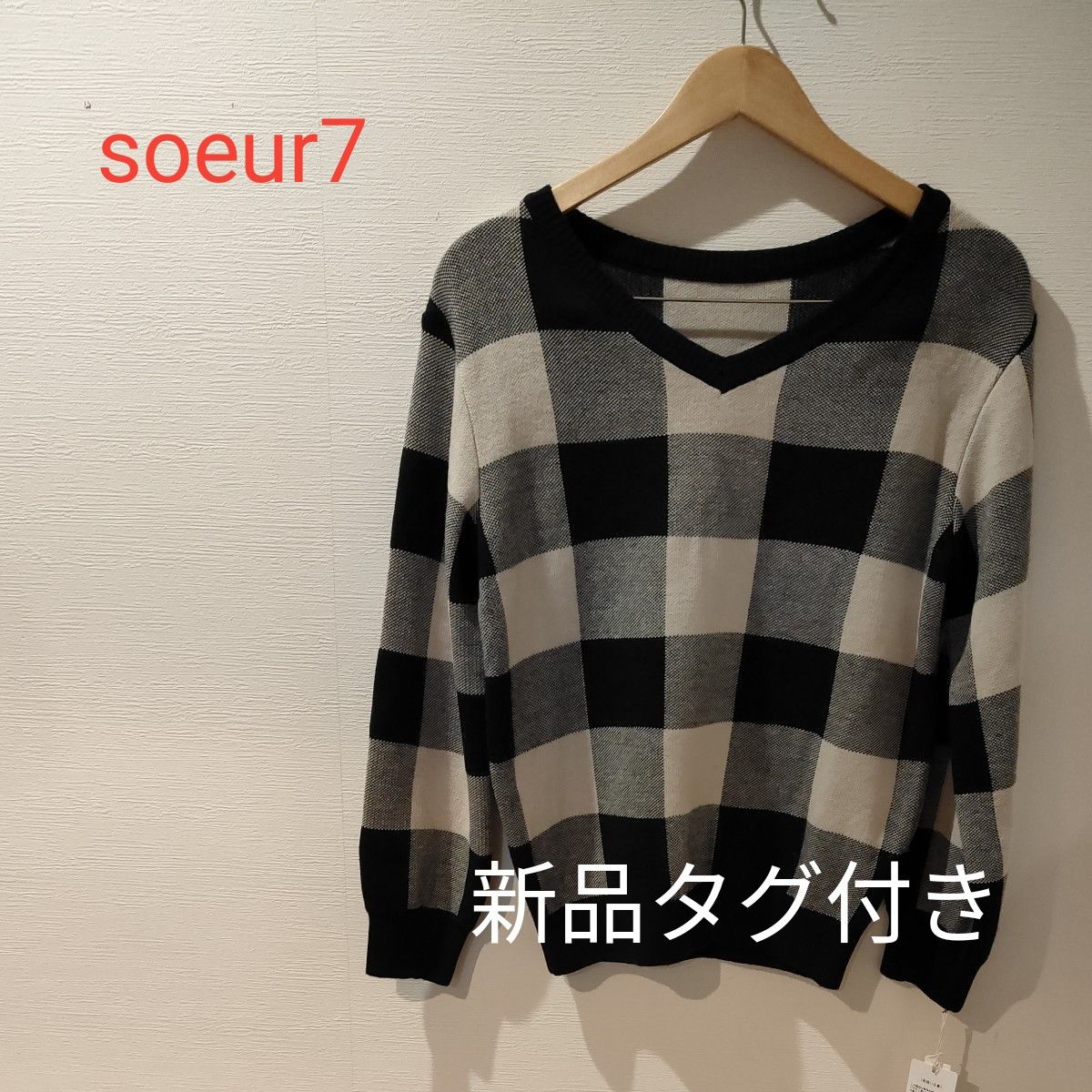 【soeur7】ニット　サイズ９号　新品タグ付き