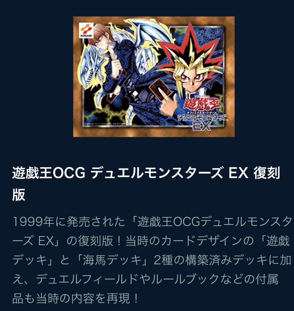 新品即決 限​定​販​売​】 遊戯王OCG デュエルモンスターズEX 復刻版