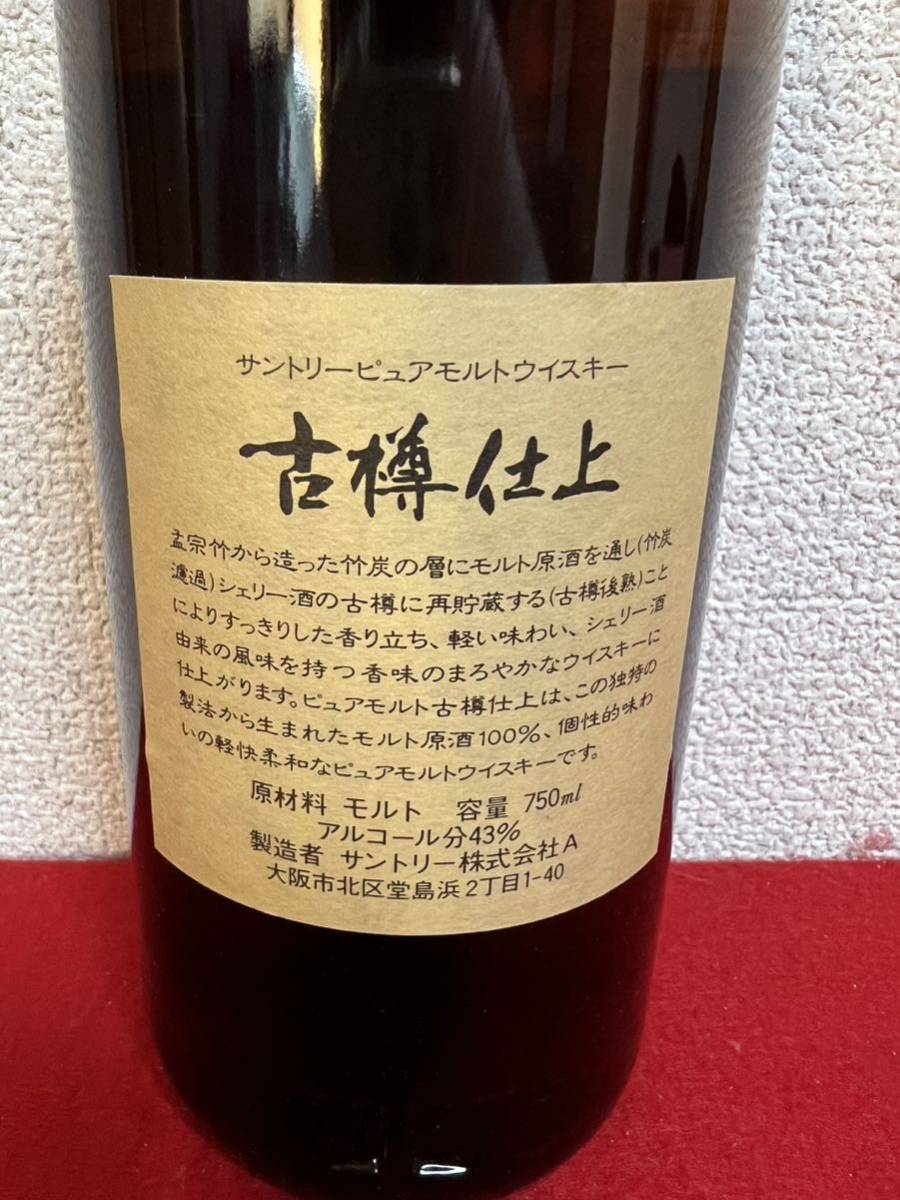 JP990＊古酒 未開栓品 サントリー ピュアモルト ウイスキー 古樽仕上 1991年 竹炭濾過 箱付 750ml 43%＊_画像7