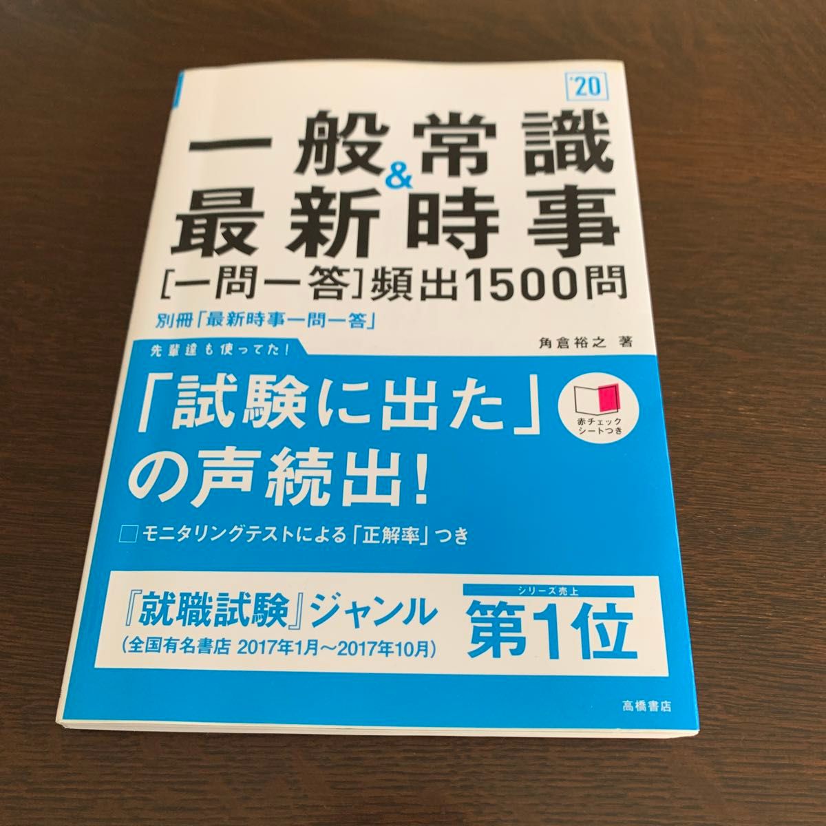 一般&常識　最新時事