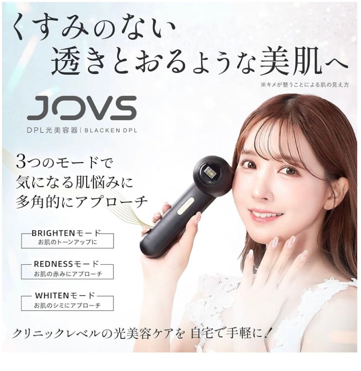 【光美容器 DPLエステ】 JOVS Blacken ジョブズ ブラッケン 保証書付き！