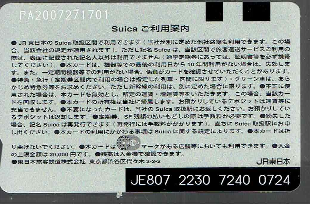 現行suica（末尾0724）★新品同様★美品★デポのみ★再チャージ・使用可★無記名式★applepay可★スイカ_画像2