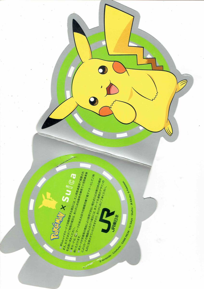 ポケモン／ピカチュウ Suica★美品★チャ残1０円★再チャージ・使用可★折れてない台紙付き★スイカ_画像3