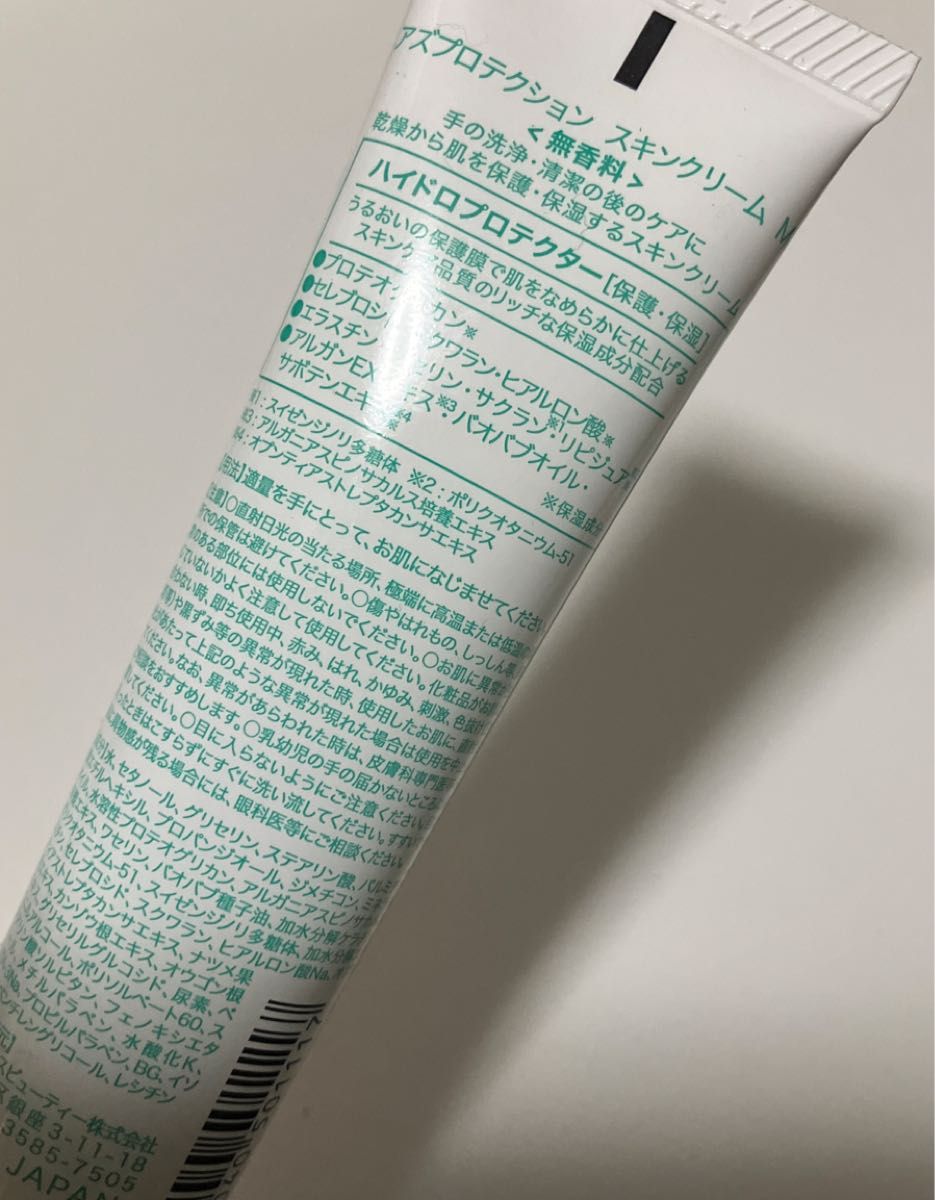 As Protection CREAM アズプロテクション　スキンクリーム 2本