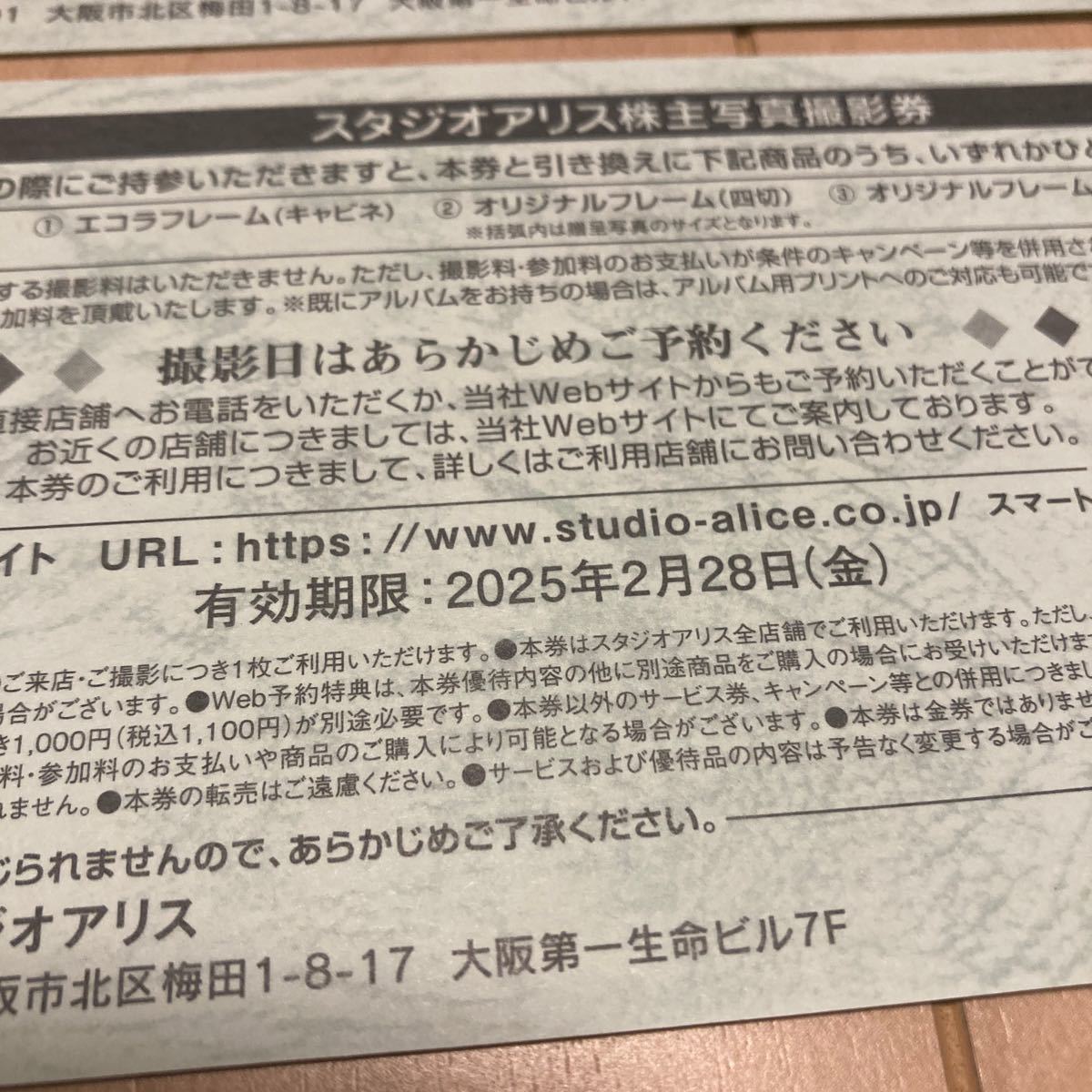 スタジオアリス 株主優待券3枚セット　送料無料_画像3