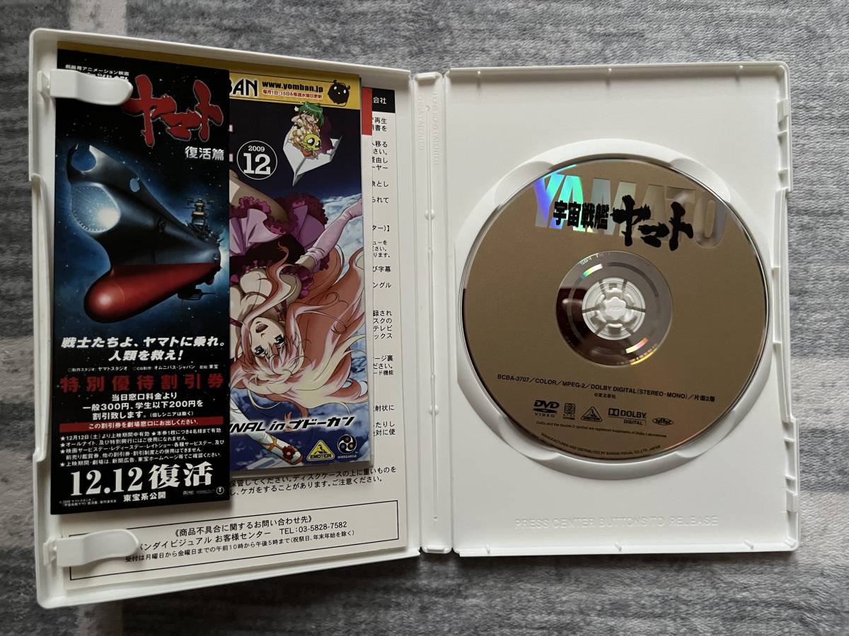 中古DVD　　邦画アニメ　「宇宙戦艦ヤマト」_画像3