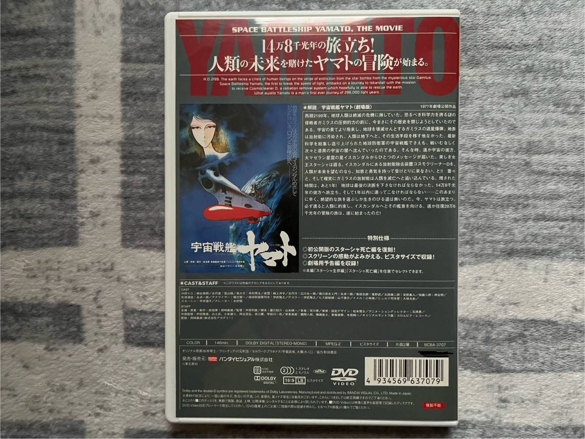 中古DVD　　邦画アニメ　「宇宙戦艦ヤマト」_画像2