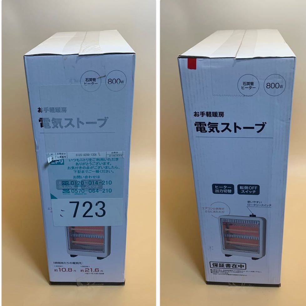 ニトリ 電気ストーブ WH18 800W ホワイト 箱未開封品 2019年購入品 100サイズ発送_画像4