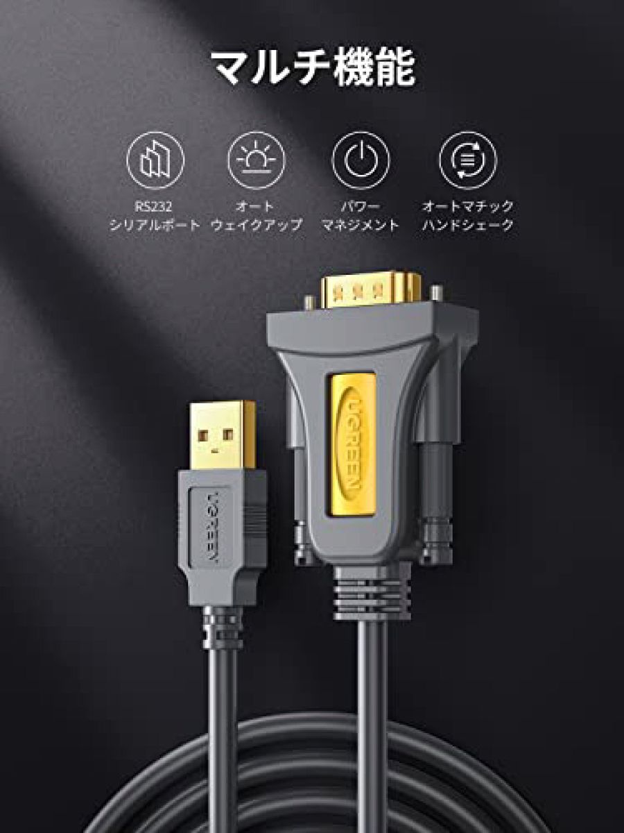 UGREEN USB シリアル変換ケーブル RS232 USB 9ピン 1m