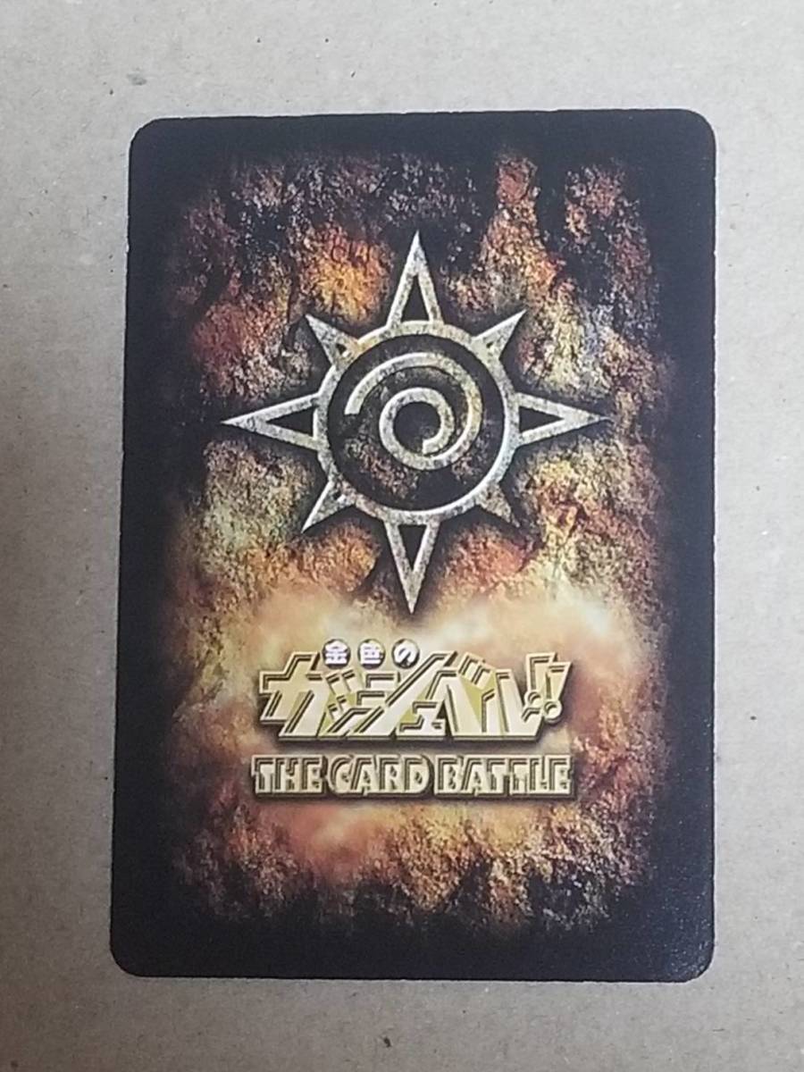 ⑥８８　●金色のガッシュベル　THE　CARD　BATTLE●託された本　◆イベントカード●カ－ド１枚●中古品●ミニレタ－・定形郵便●0208●_画像2