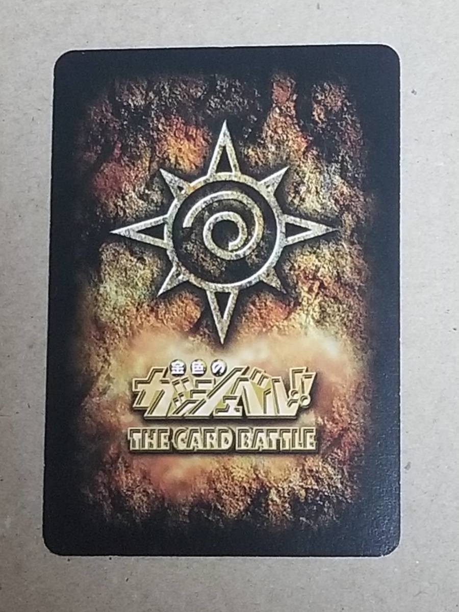 ⑥１０１　●金色のガッシュベル　THE　CARD　BATTLE●不器用な友情　◆イベントカード●カ－ド１枚●中古品●ミニレタ－・定形郵便●0209_画像2