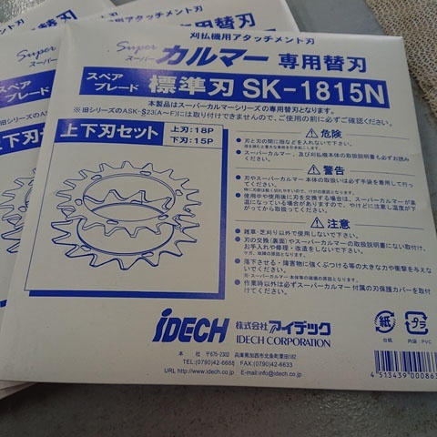 【未使用品】IDECK アイデック SK-1815N スーパーカルマー専用替刃 ５枚セットの画像2