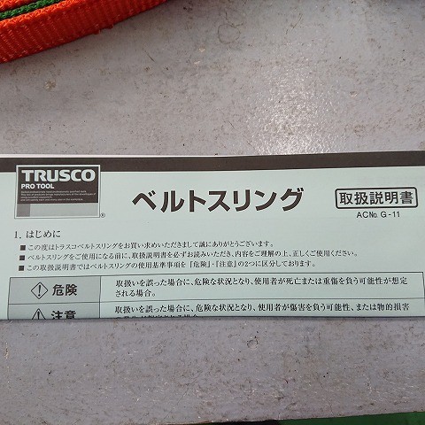 【未使用品】TRASCO トラスコ中山　G25-35　ベルトスリング_画像5