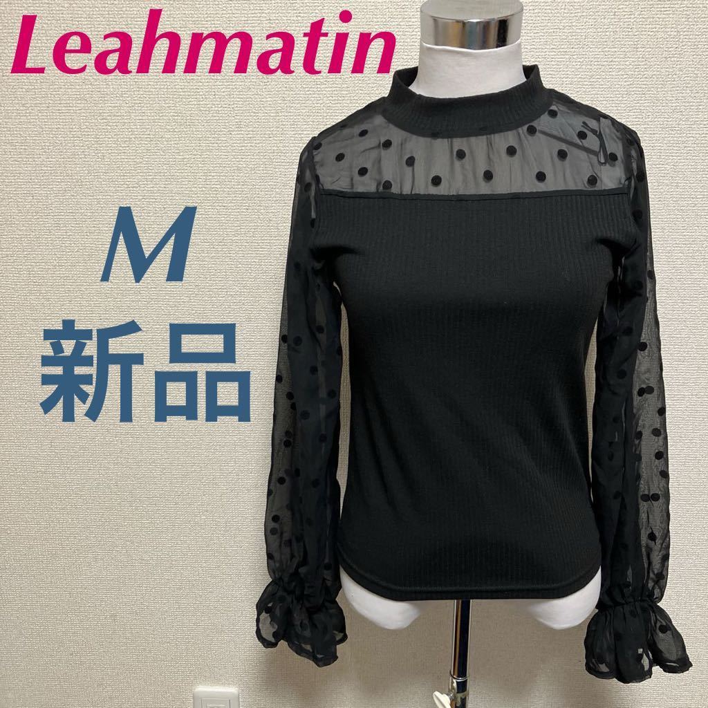 新品　リアマティン　Leahmatin ブラウスカットソー シースルー　レースリブトップス　ブラック　M