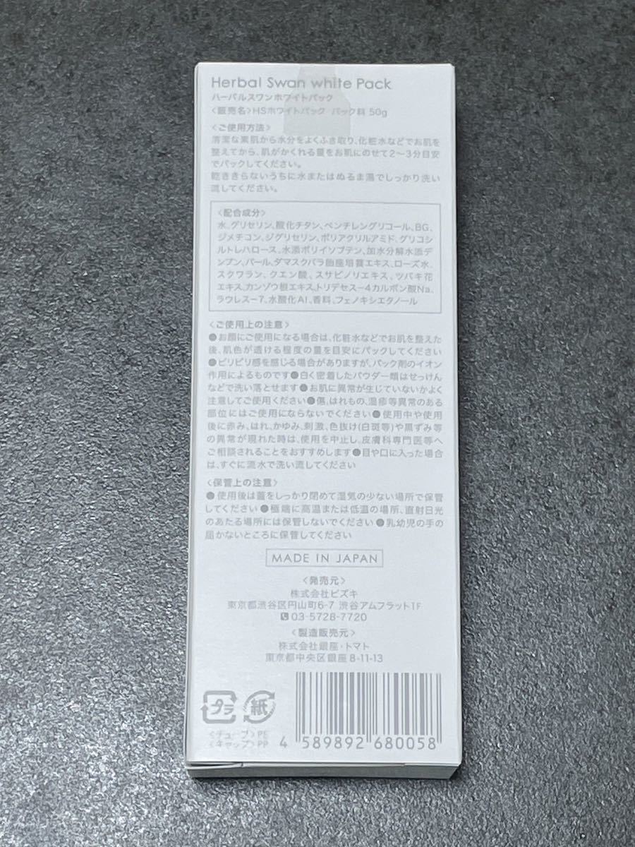 値下げ！【人気 】正規品/新品未開封/ビズキ ハーバルスワンホワイトパック 50g 3個