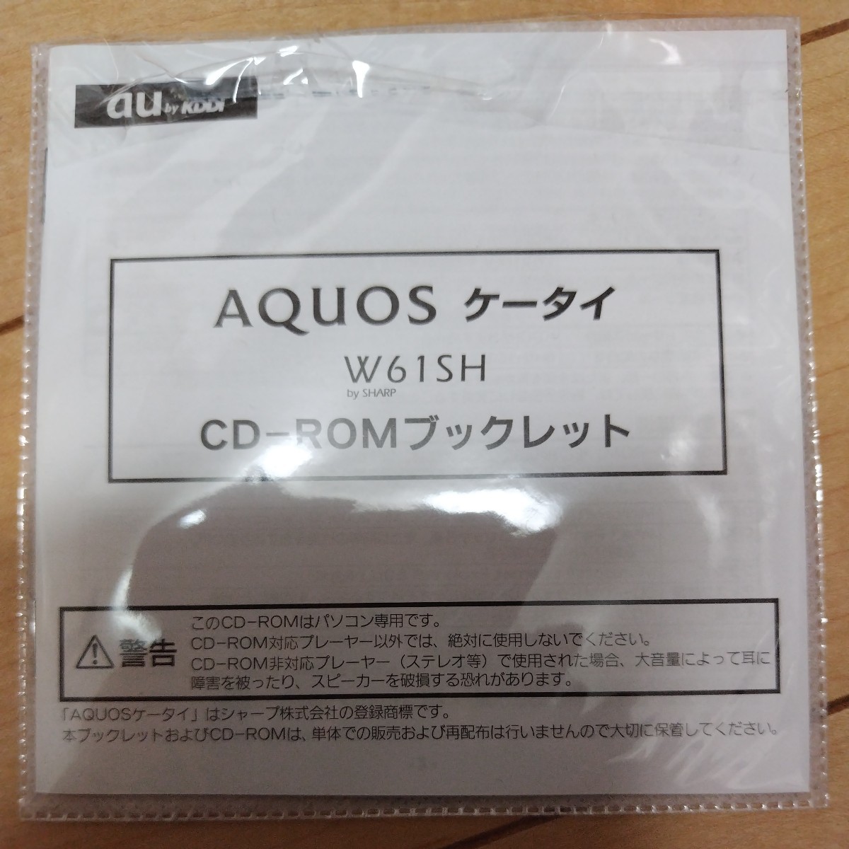 AQUOS ケータイ W61SH CD-ROM ブックレット_画像1