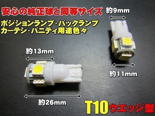 1円スタート 12個セット T10/T16 高輝度 超純白 LED SMD 5連(10個+事前保証２個)_画像3