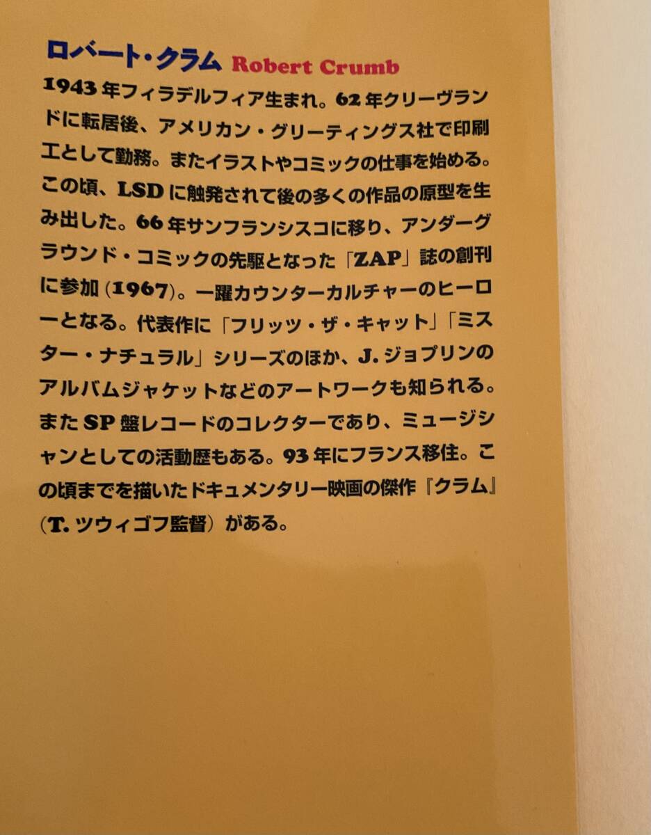 ロバート・クラム BEST Robert Crumb 柳下毅一郎 (翻訳) Whole Earth Catalog ヒッピー カウンターカルチャー_画像6