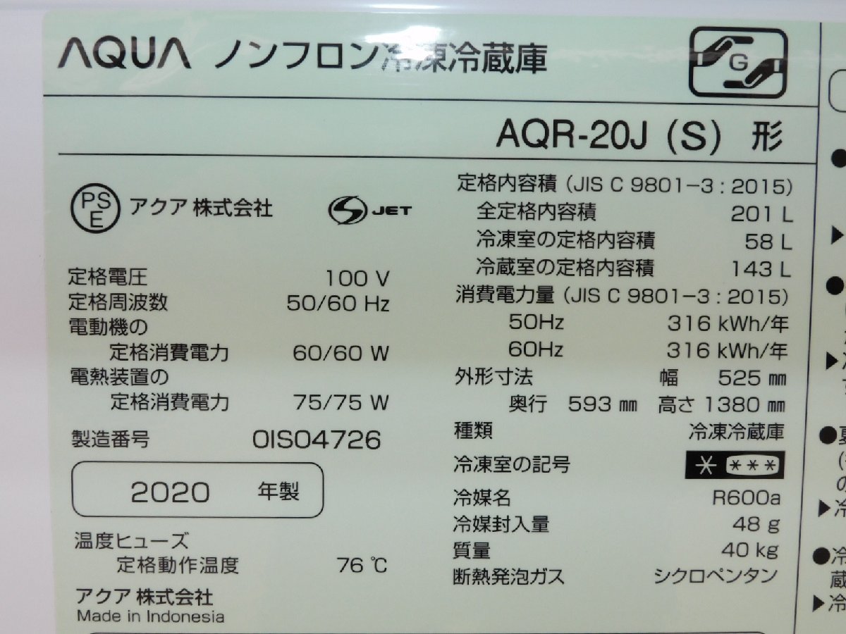 【正常動作品】AQUA 2ドア冷蔵庫 AQR-20J 200L 2020年 LED ガラス棚 シルバー 中古 清掃済み 綺麗 家庭用 らくらく家財便_画像6
