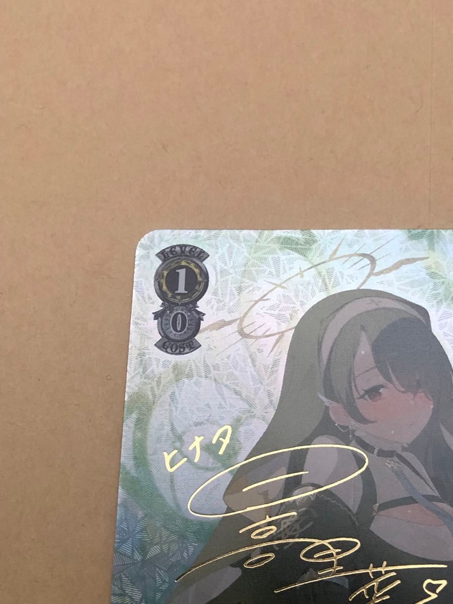 ヴァイスシュヴァルツ ブルーアーカイブ 若葉ヒナタ(サイン)【SP ヴァイスシュヴァルツ ブルーアーカイブ 若葉ヒナタ(サイン)【SP
