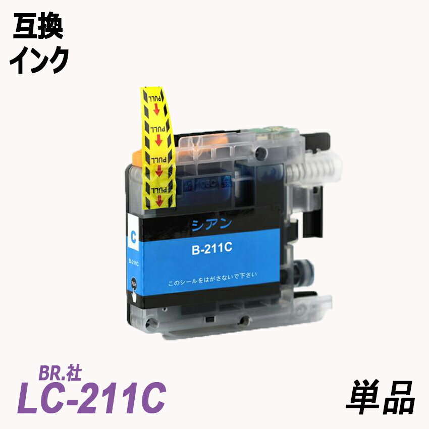 【送料無料】LC211-4PK 4色セット ブラザー プリンター用互換インク ICチップ付 残量表示 LC211BK LC211C LC211M LC211Y ;B-(1110to1113);_画像3