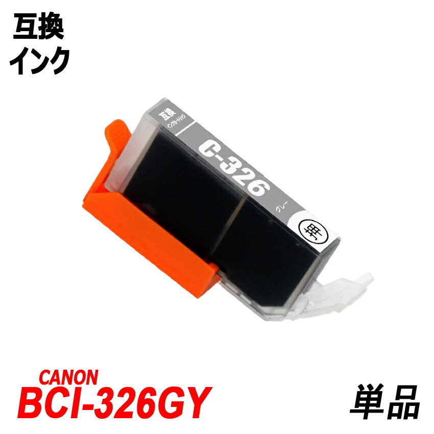 【送料無料】BCI-326+325/6MP BCI-326(BK/C/M/Y/GY)+BCI-325BK キャノンプリンター用互換インクタンク ICチップ付 残量表示 ;B-(52to57);_画像7