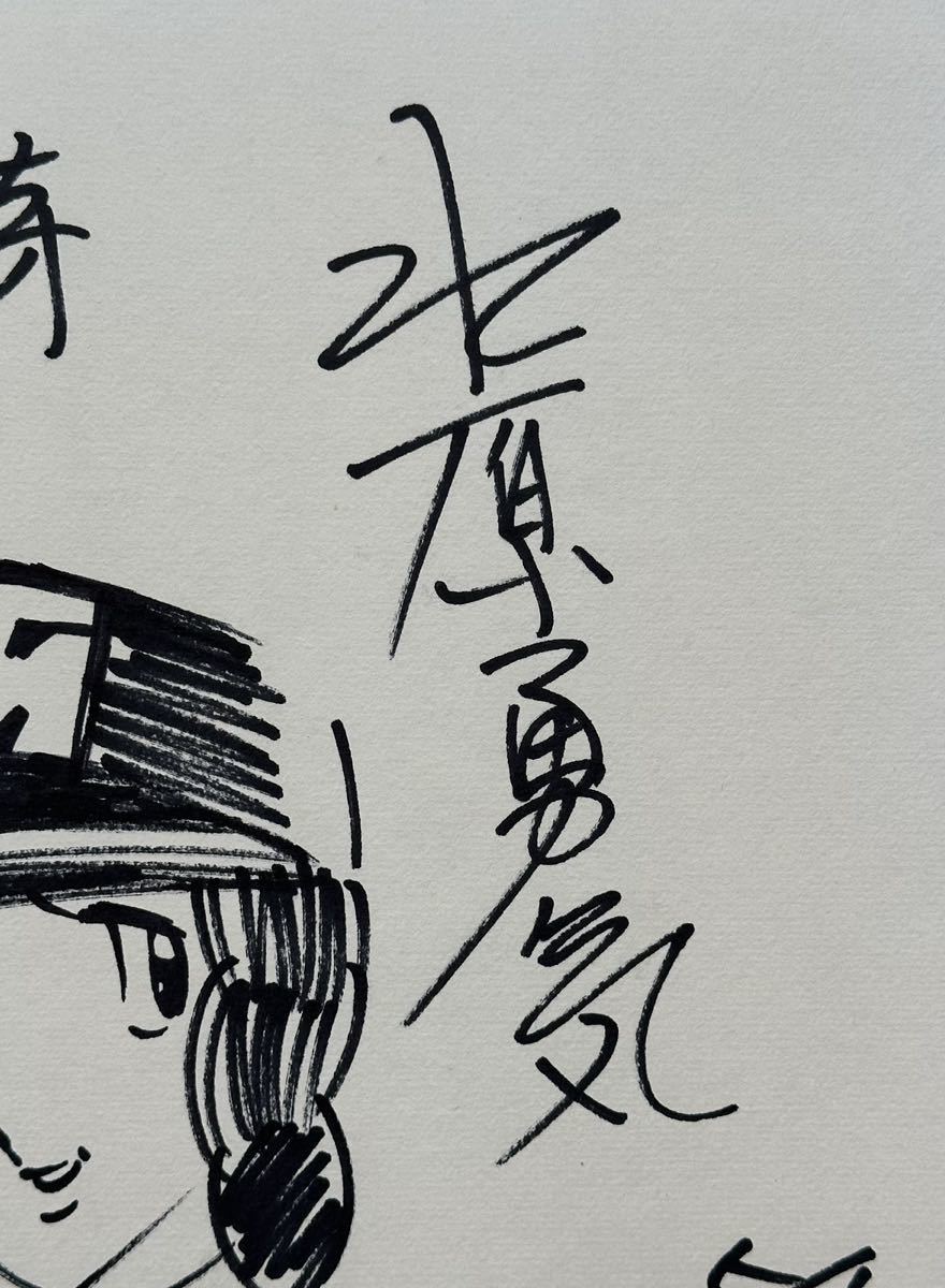 【サイン色紙】　水島新司　『野球狂の詩』　水原勇気　色紙にペン　模写_画像3