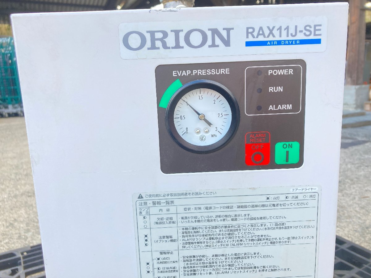 【兵庫県発】 ORION オリオン RAX11J-SE エアドライヤー 15馬力 エアーコンプレッサー 200V_画像2